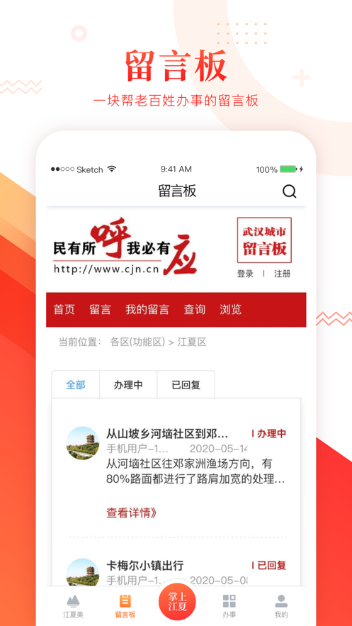 掌上江夏图2