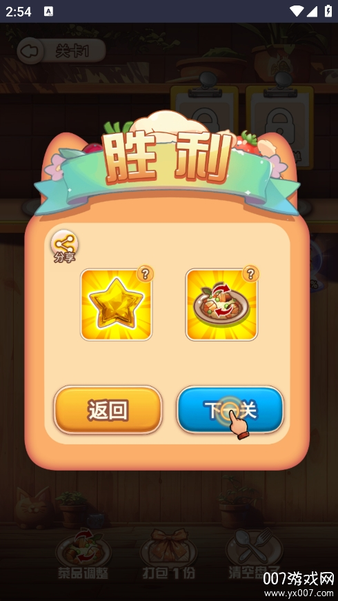 厨房叠叠乐图1