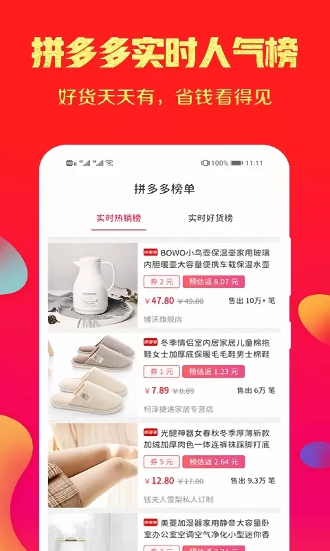 拼拼特价版图4