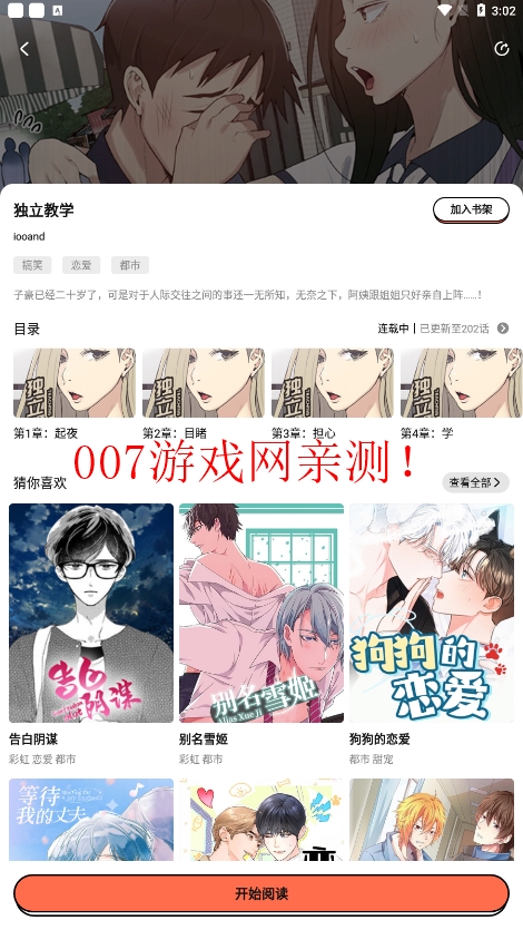 甜柚漫画图6