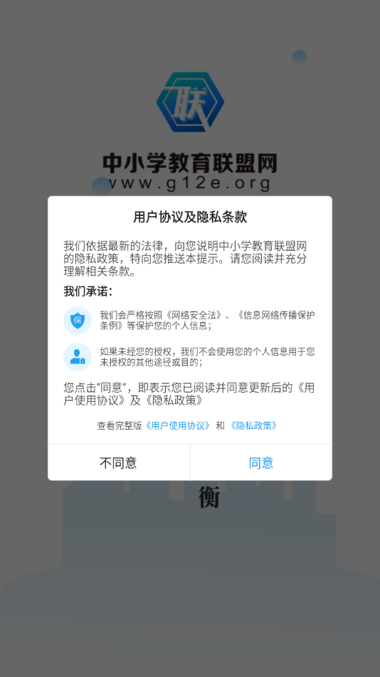 中小学教育联盟网图2
