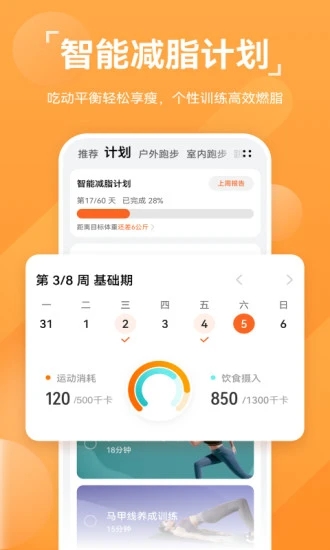 运动健康app下载官方最新版图1