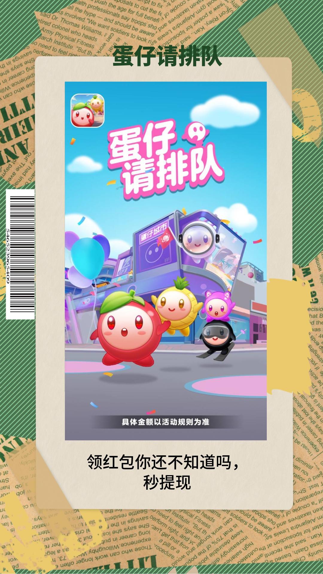 蛋仔请排队图4