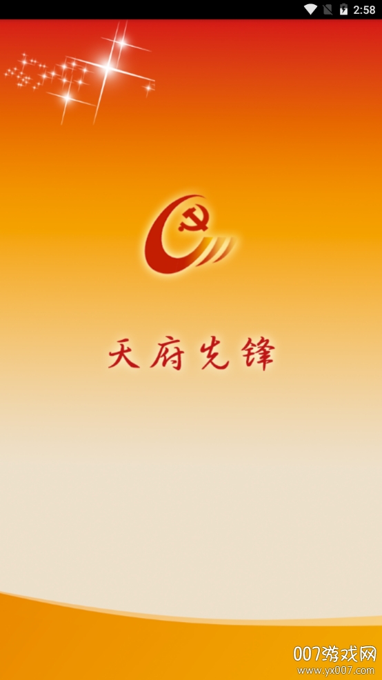 天府先锋图1