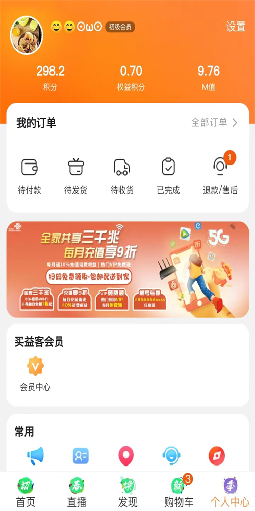 买益客图4