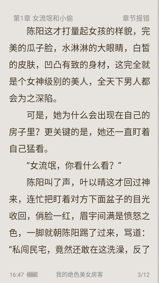 微趣免费小说图2