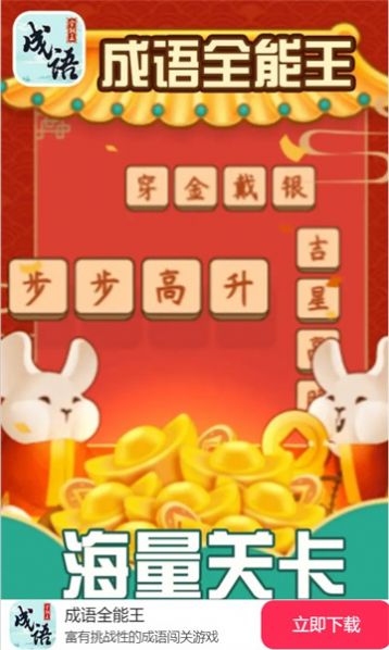 成语全能王图4