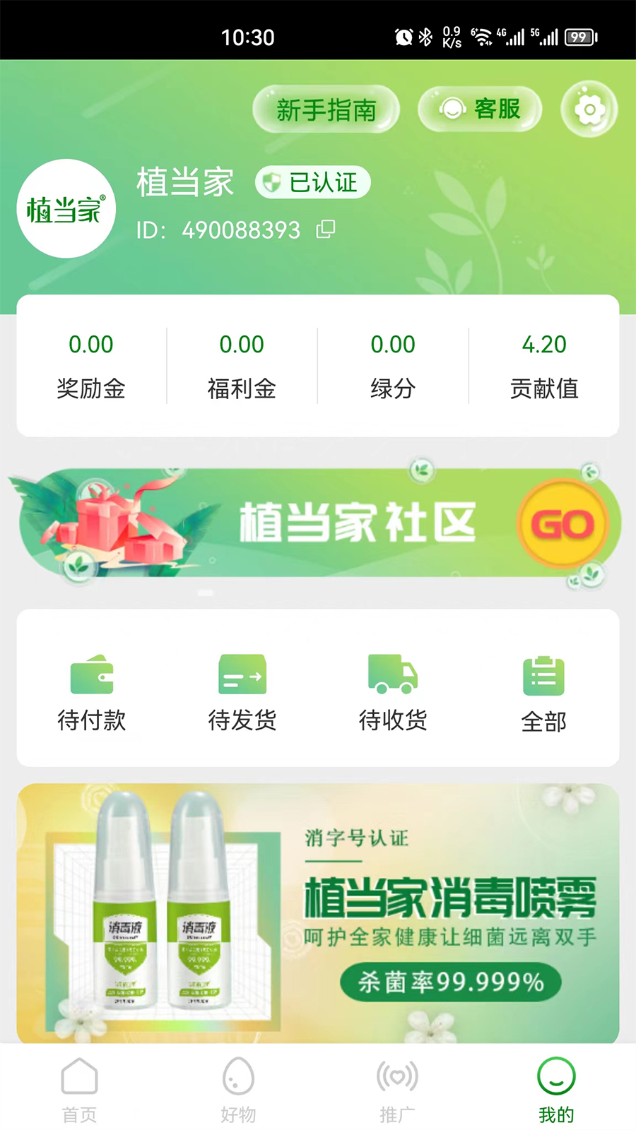 植当家图4