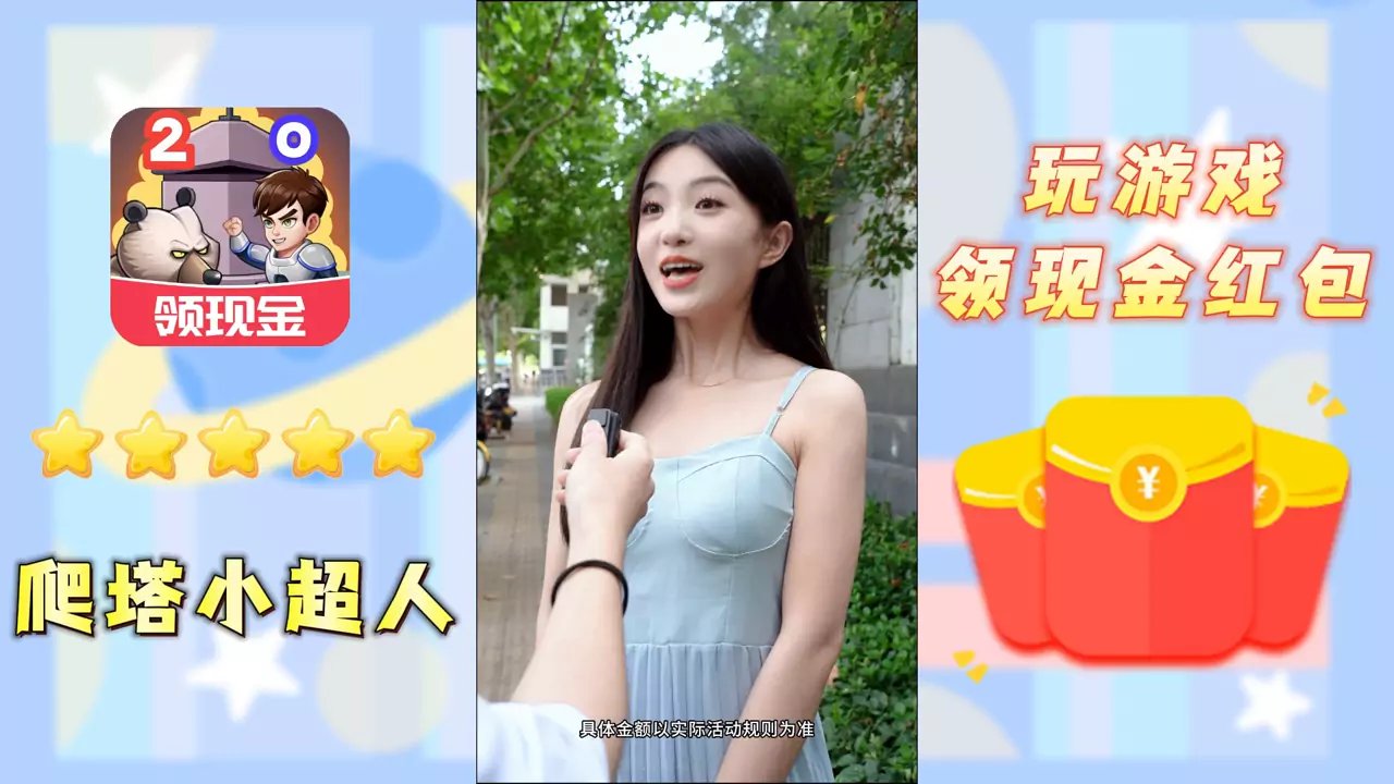 爬塔小超人图1
