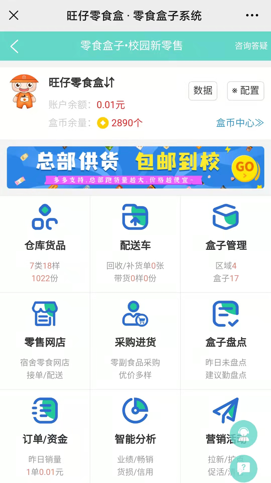 校园新零售图2