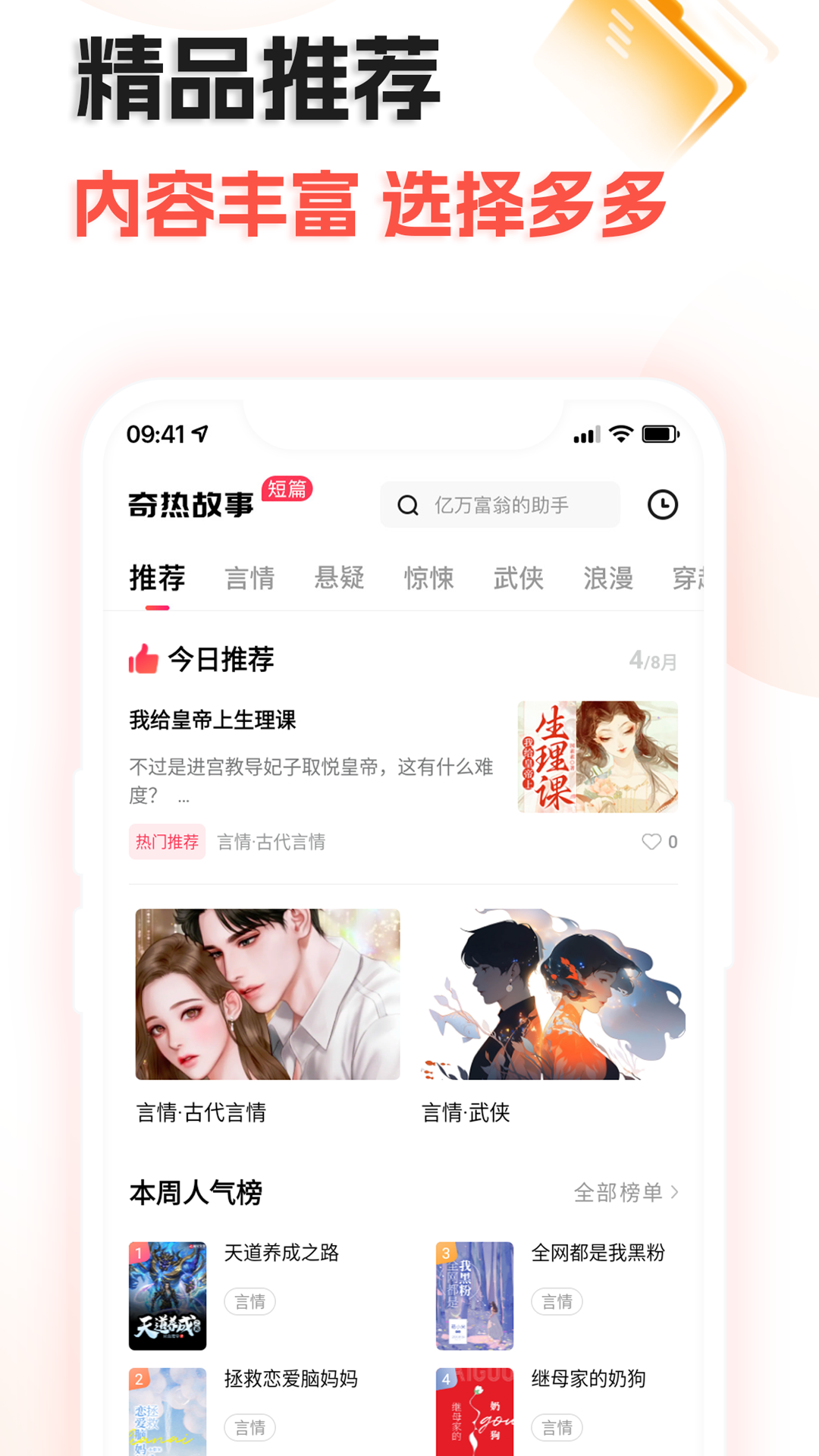 奇热故事 奇热故事