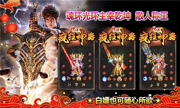 神话疯狂神器图1