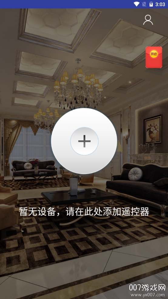 电视智能遥控器图1