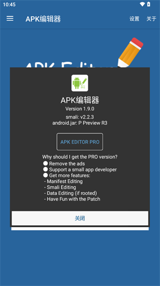 apk编辑器手机版图2