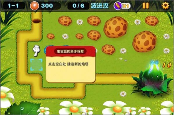 虫虫保卫战图1