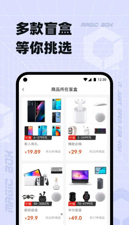 奇迹盒子盲盒购物图3