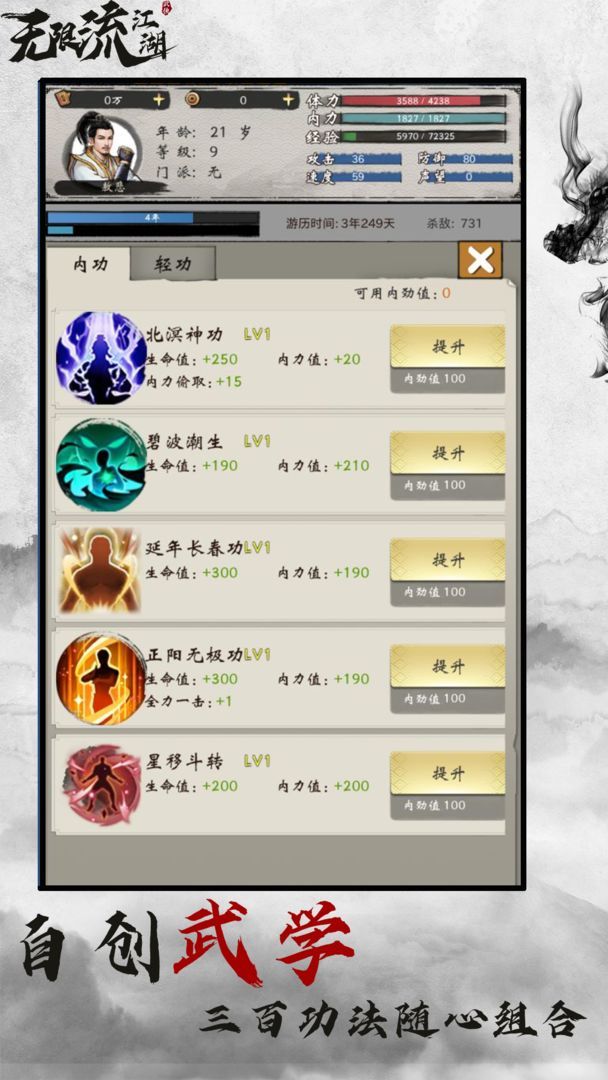 无限流江湖图3