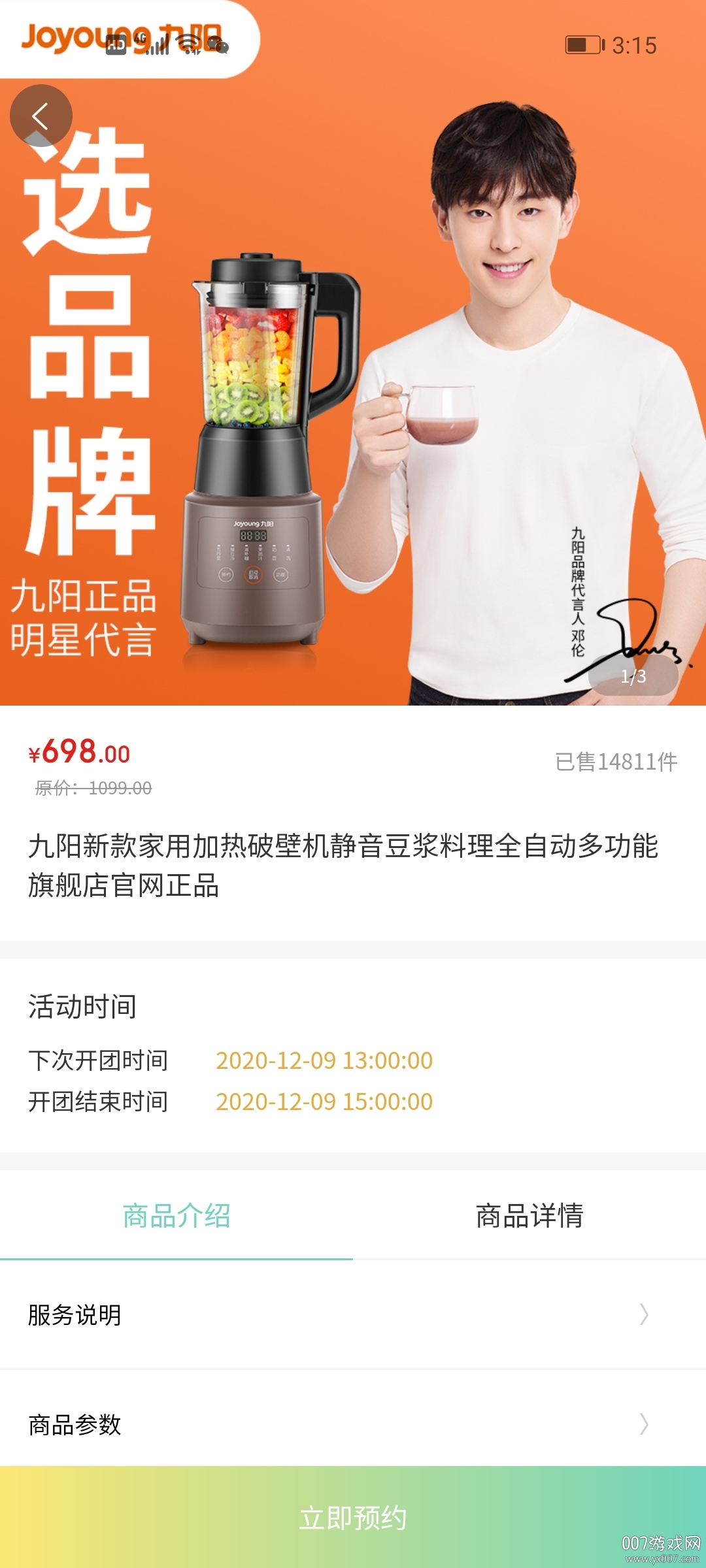友盟云商图4