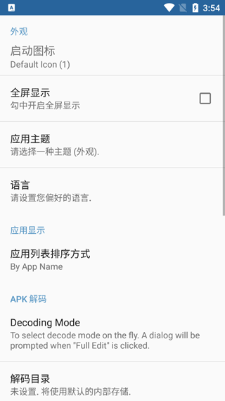 apk编辑器手机版