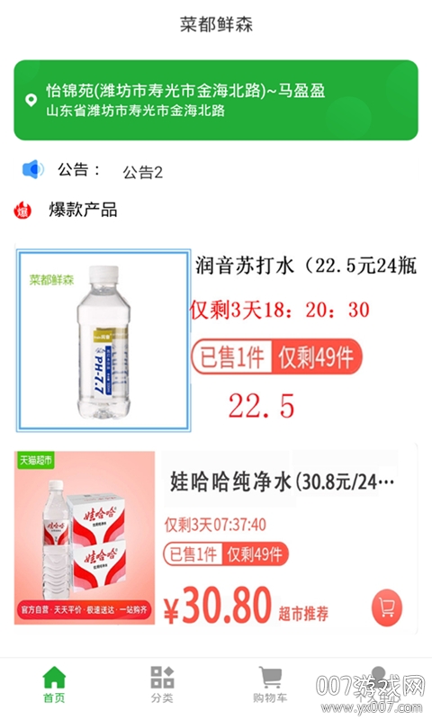菜都鲜森