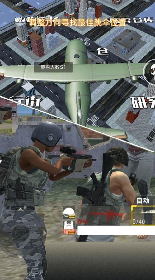 模拟吃鸡对决图1