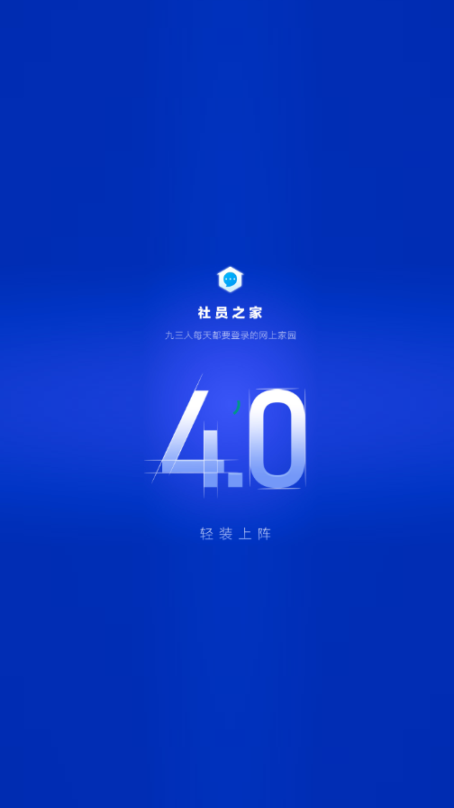 社员之家图2