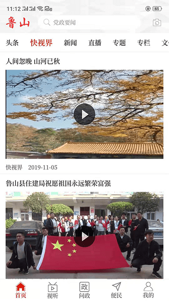 云上鲁山图3