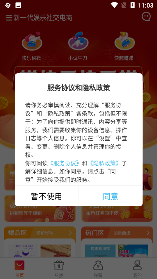 拼快乐图1