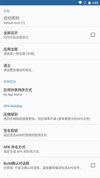 apk编辑器手机版图1