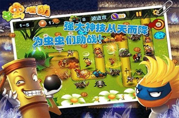 虫虫保卫战图2