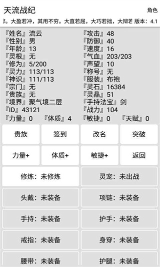 天流战纪图3