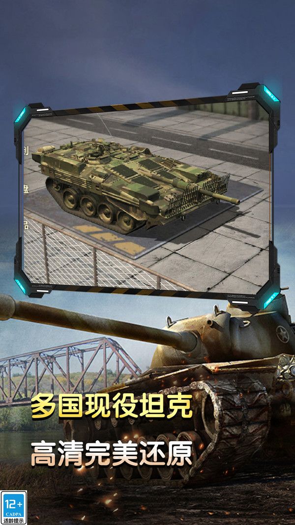 坦克火力对决