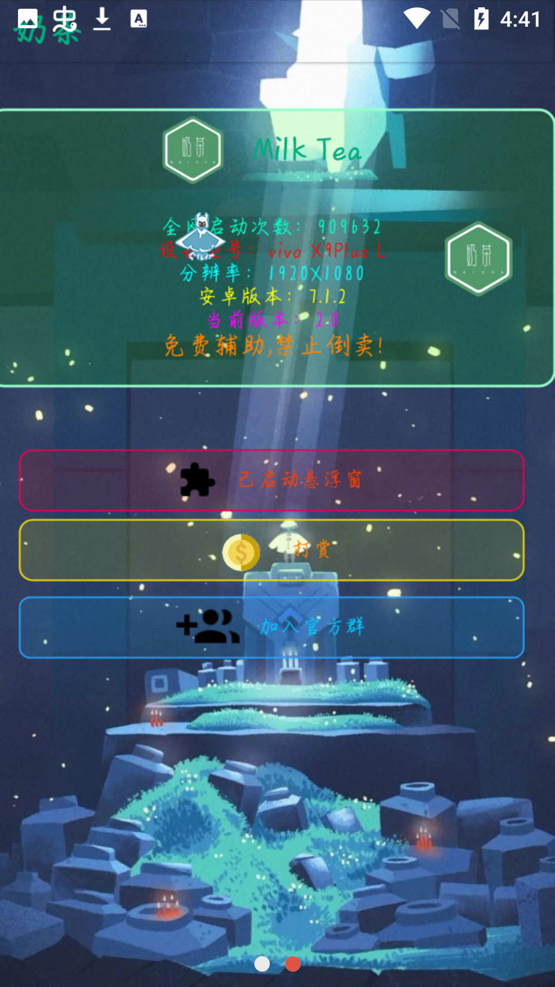 奶茶2.55 免费辅助图4