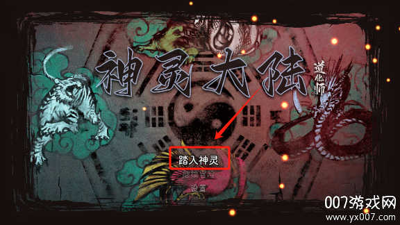 神灵大陆无限金币版下载图6