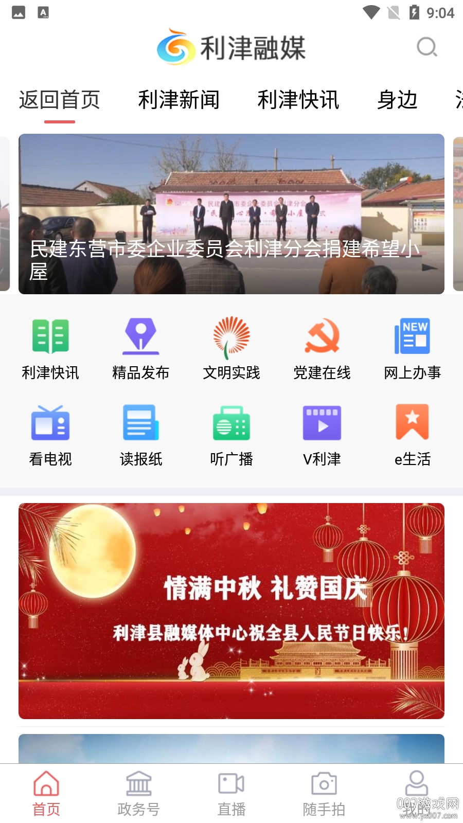 利津融媒图1