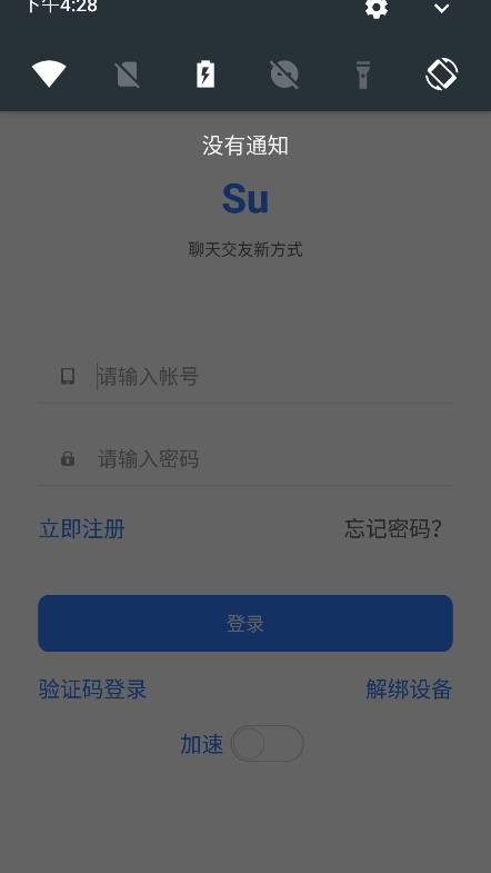 su聊天工具app最新版下载图1