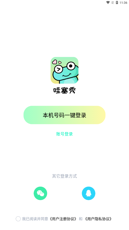 哇塞秀图2