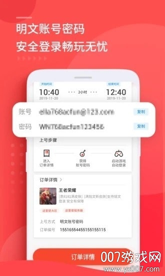 猛花租号 猛花租号