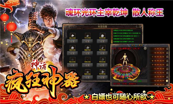神话疯狂神器图3