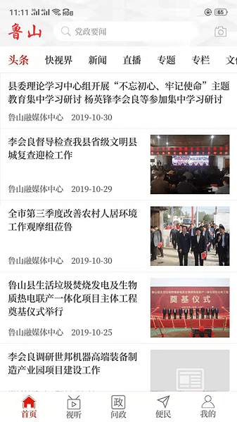 云上鲁山 云上鲁山