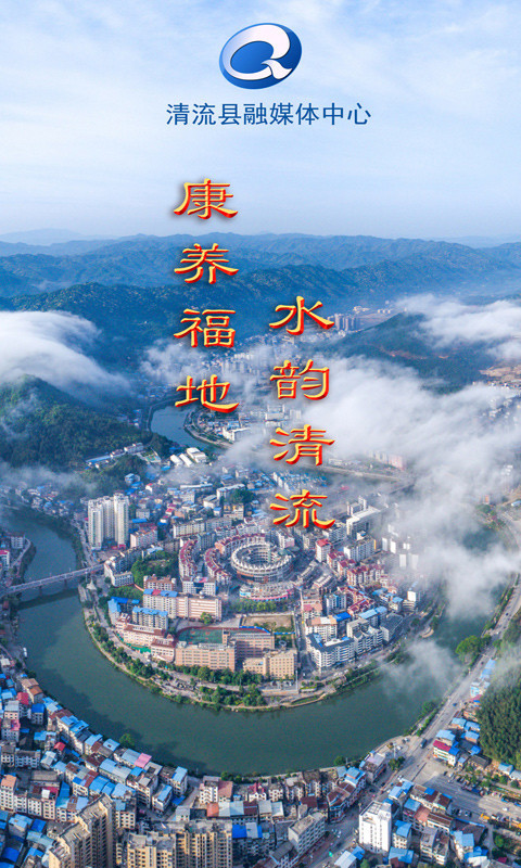 智慧清流图1