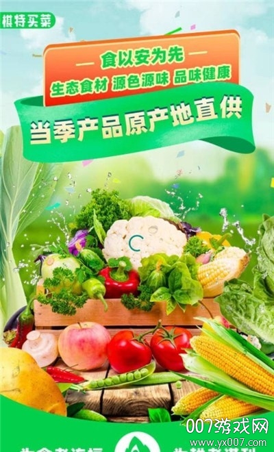 棋特买菜图3