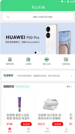 天山乐淘图2