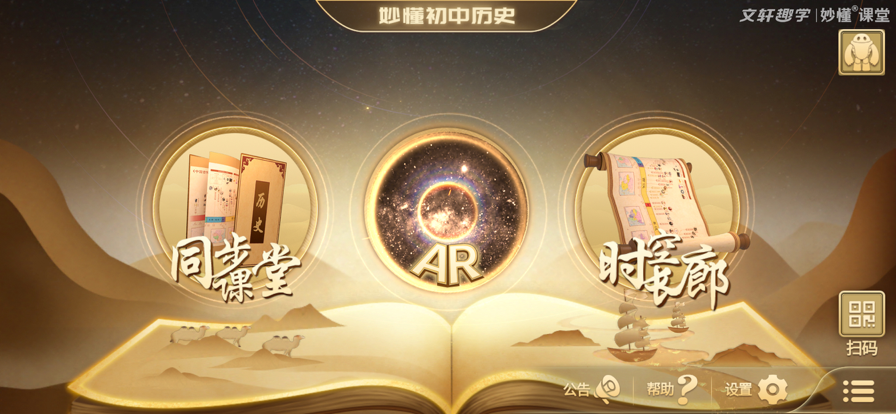 妙懂初中历史图1