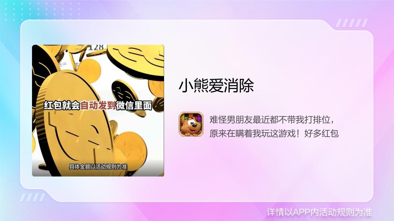 小熊爱消除图3