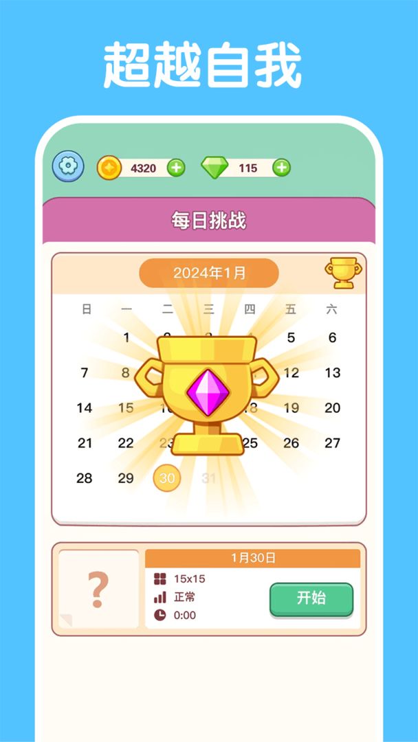 数字解谜达人图3