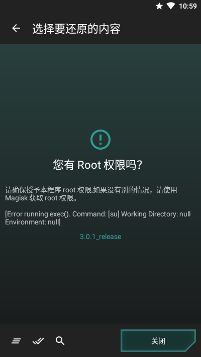 MigrateROM恢复助手图3