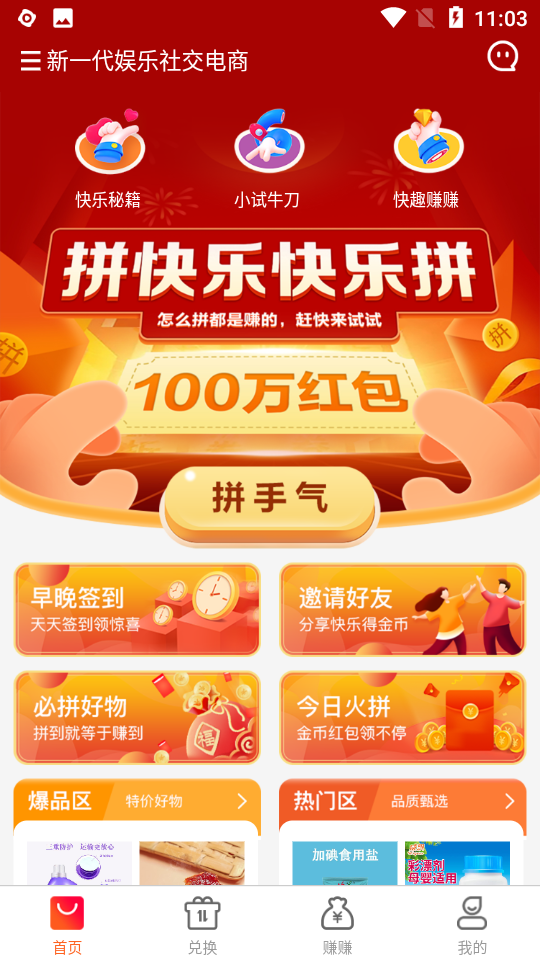 拼快乐图2
