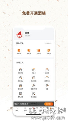 酒铺手机版2026图2