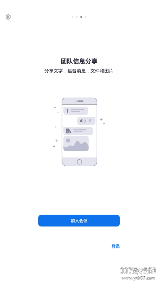 前景视讯app屏幕共享版图2